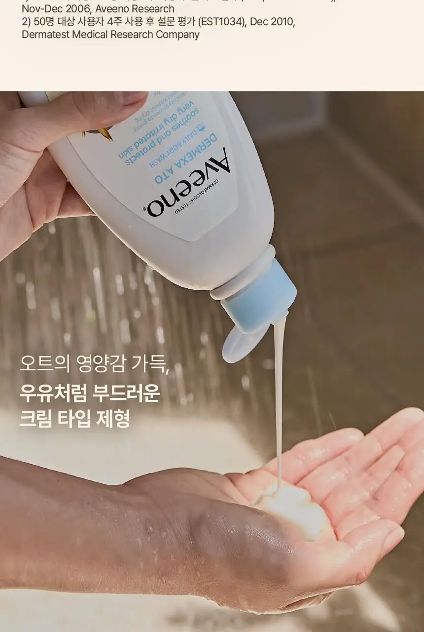 [판테놀워시] 아비노 더멕사 아토 데일리 바디 워시 300ml 상세페이지 6